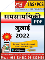Current Affairs Hindi Magazine July 2022