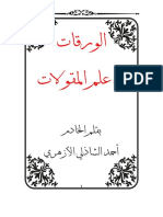 الورقات في علم المقولات