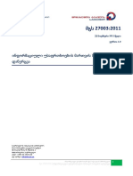 5. ინფორმაციული უსაფრთხოების მართვის სისტემის დანერგვა