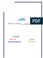 المختصر المفيد في HTML