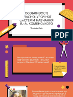 Особливості класно-урочної системи навчання Я.-А. Коменського