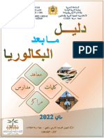 دليل ما بعد البكالوريا - درعة تافيلالت 2022