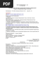 ПОСТАНОВЛЕНИЕ Nr560
