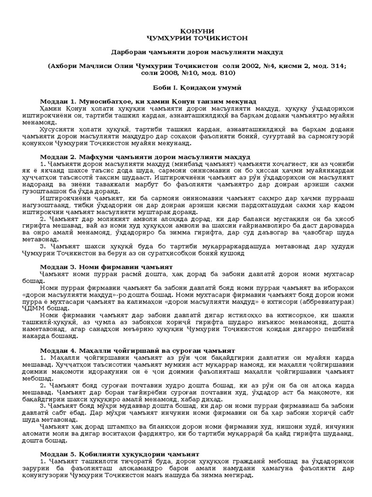 Конун Дар Бораи ЧАМЬИЯТИ ДОРОИ МАСЬУЛИЯТАШ МАХДУД | PDF