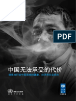 中国无法承受的代价