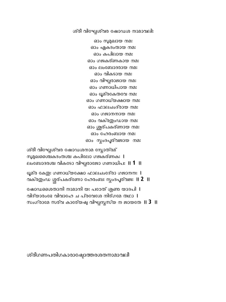 Ganapathi Chants Print | PDF