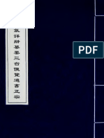 02094421 cn新刊理氣詳辯纂要三台便覽通書正宗 (四)