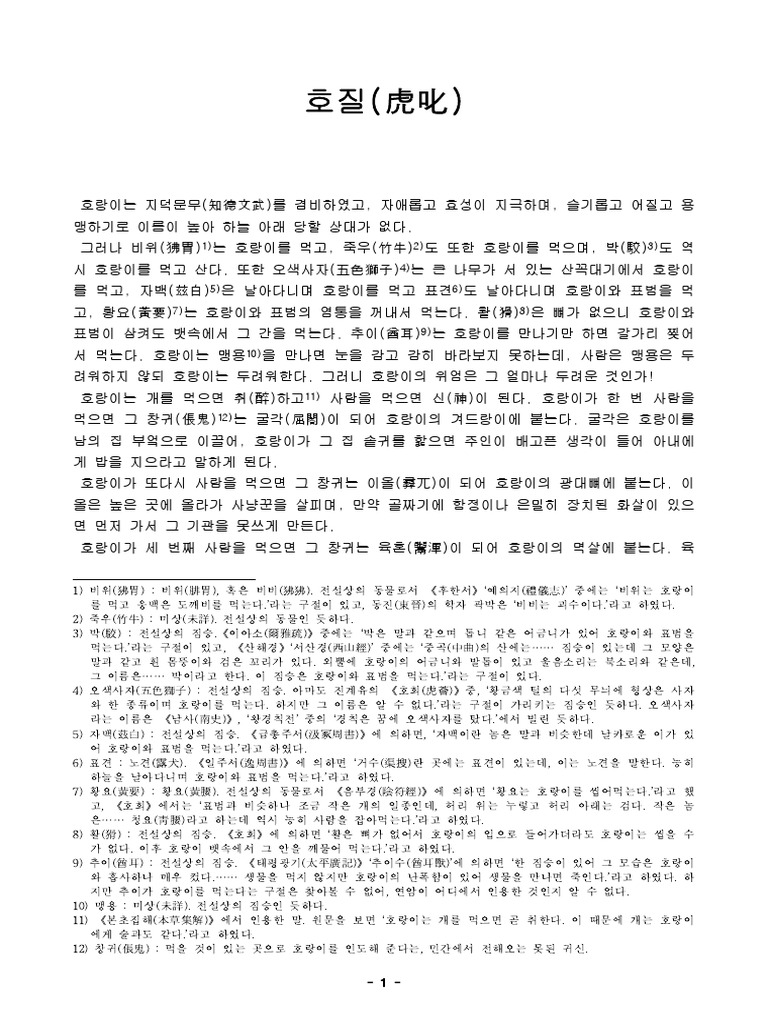 호질 | PDF