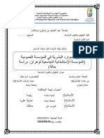 تسيير الموارد البشرية في المؤسسة العمومية