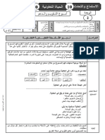 جذاذات اسبوع التقويم و الدعم للوحدة الثانية للغة العربية المستوى الثالث