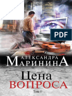 Tsena_voprosa_Tom_1 pdf