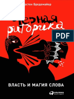 Chernaya Ritorika PDF