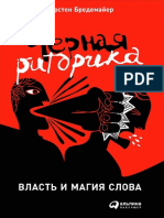 Chernaya_ritorika pdf