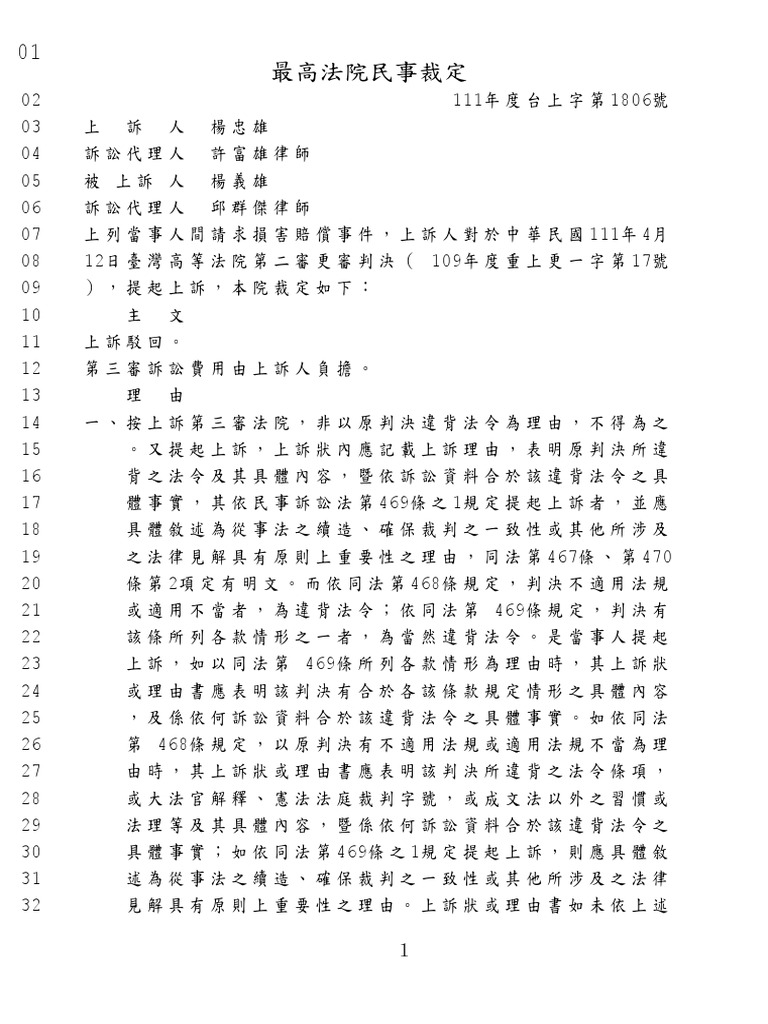 最高法院111年度台上字第1806號民事裁定 | PDF