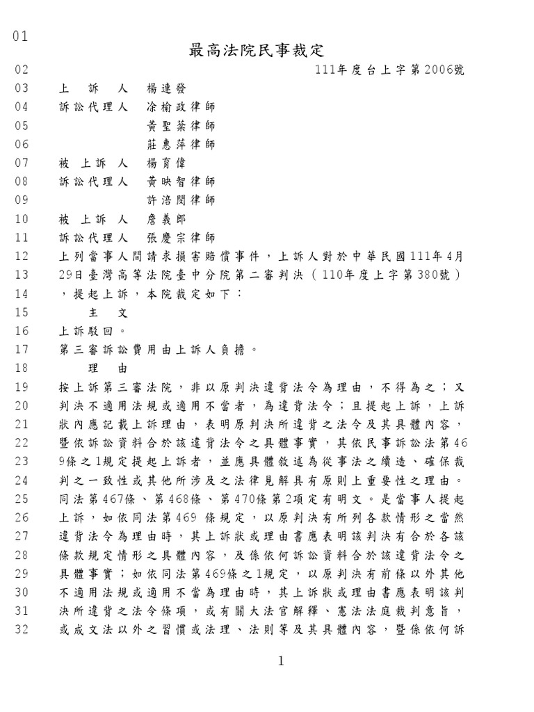 最高法院111年度台上字第2006號民事裁定 | PDF