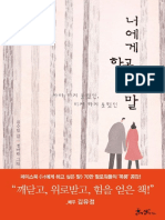 SOMETHING I WANT TO TELL YOU Essay Korean by by Kim Soo-Min