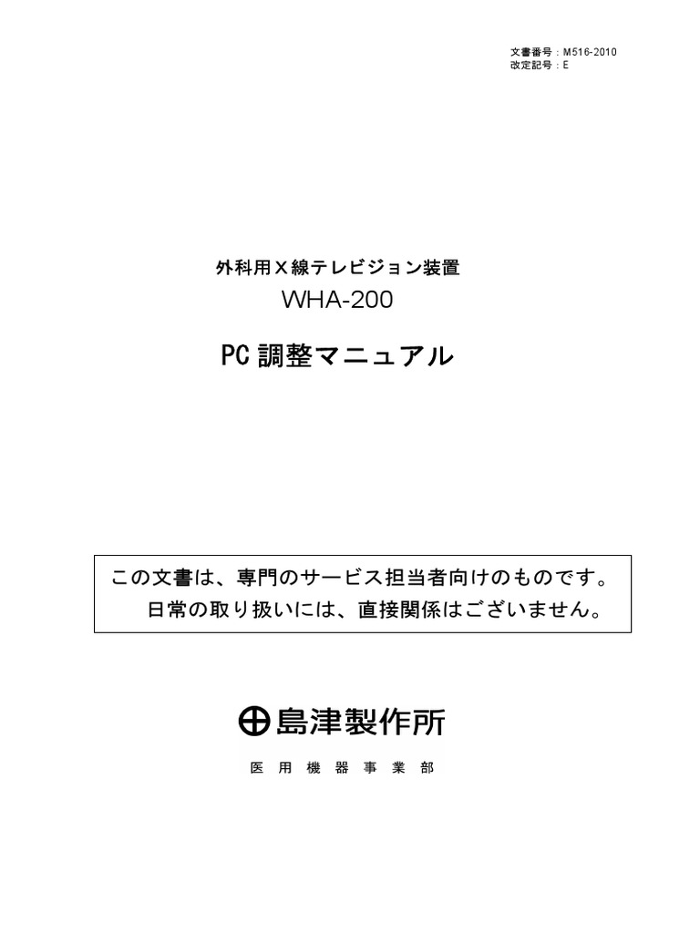 PCADJ Manual JPN E | PDF