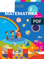 Математика ч2