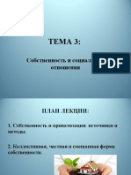 Тема 3