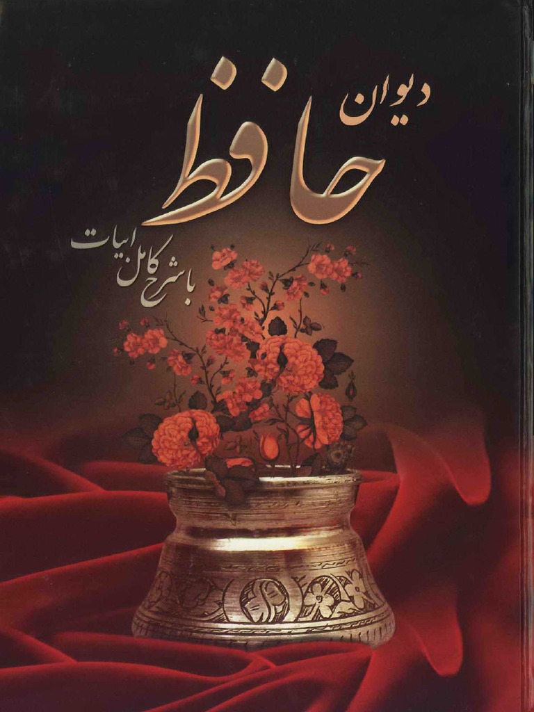 دیوان حافظ با شرح کامل ابیات | PDF