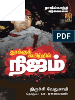 Thookku Kayitril Nijam - Rajiv Gandhi Padukolai by Trichy Velusamy