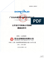 Bond Prospectus of GUANGDONG GOWORLD CO., LTD