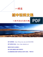 《缠中说禅文集 股市杂谈与每日解盘》更新 加粗