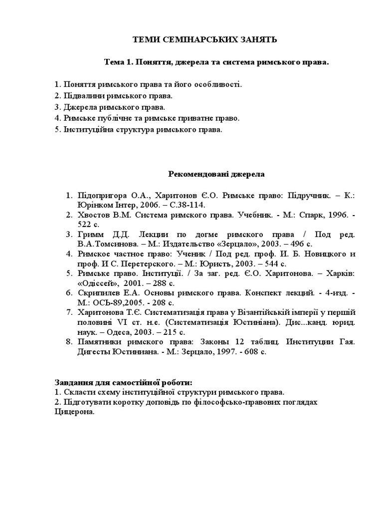 римське право 2 | PDF