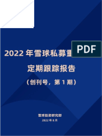 2022年雪球私募重点基金定期跟踪报告（第一期)