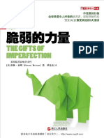 脆弱的力量 (美国亚马逊超级畅销书、蝉联《纽约时报》畅销书超过18周!张德芬、美国著名主持人奥普拉、史蒂芬·平克、肯·罗宾森倾情推荐!)