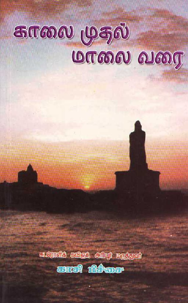 Siddha Medicine | PDF