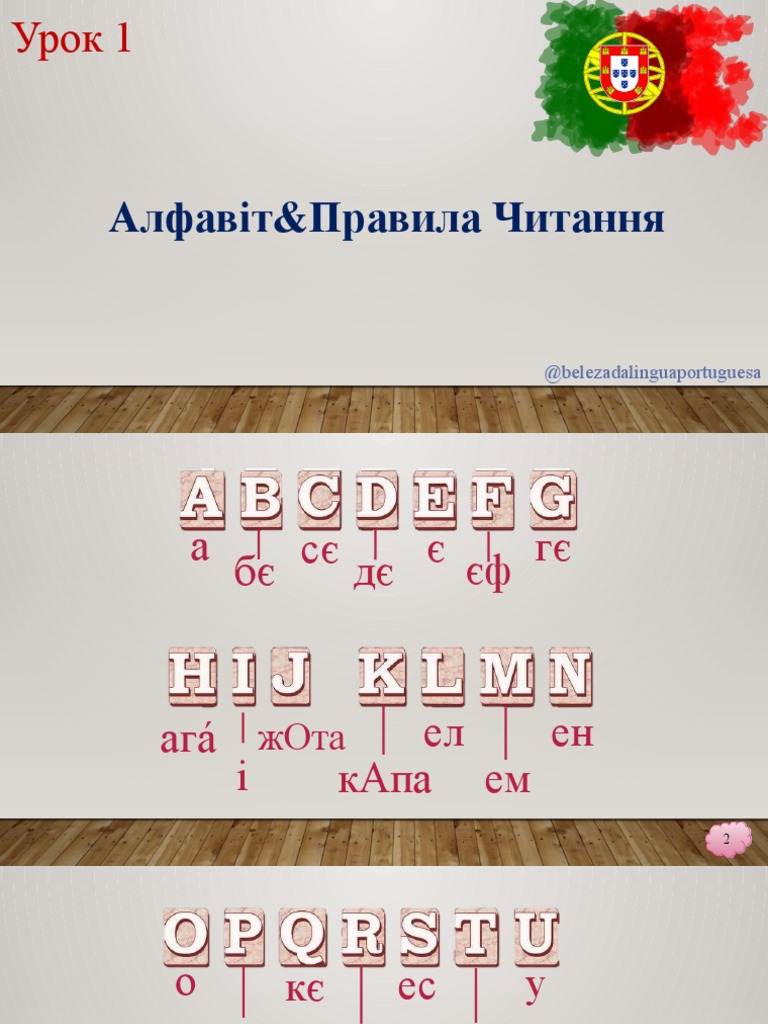 Алфавит | PDF