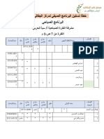 تسكين البرنامج الصيفي