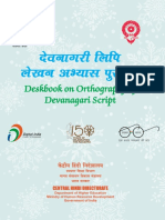 Deskbook On Orthography of Devanagari Script