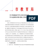 关于推进初中学生音乐美术学科学习过程性评价考核工作的通知 202111021405130