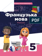 5 клас Французька мова Чумак 2022