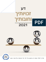 דע זכויותיך 2021