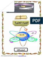 عضوية هيدروكربونات مفتوحة السلسلة المفتوحة