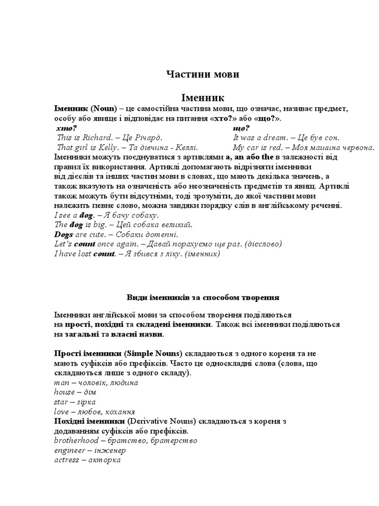 Частини мови | PDF