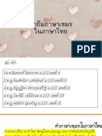 คำยืมภาษาเขมร ในภาษาไทย