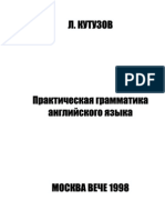 Кутузов Л., - Практическая грамматика английского языка