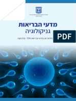 גניקולוגיה - ספר