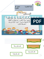 امتحان قراءة ثلاثي ثالث تحضيري