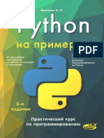 Python На Примерах