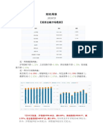 财经周报【20210719 20210725】