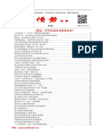 经济情势观察202114