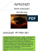 ነገረ -ቤተክርስቲያን