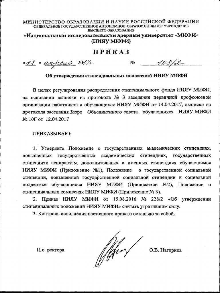 108-2 от 18.04.2017 | PDF