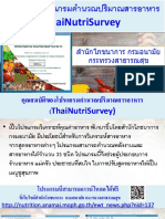 โปรแกรม Thai Nutri Survey