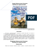 Казанцев В. - Рыбалка по открытой воде (Полный справочник рыбной ловли) - 2010